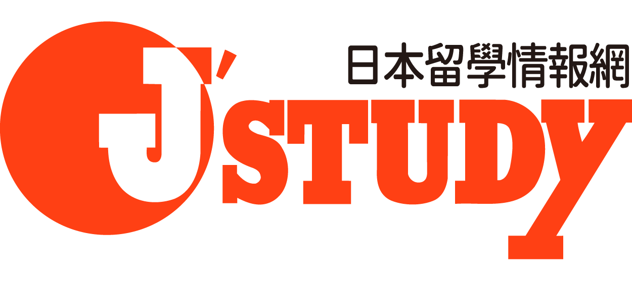 J’STUDY日本留學情報網